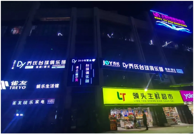 喬氏臺(tái)球俱樂(lè)部