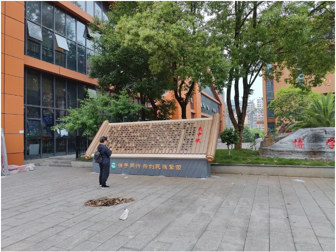 學(xué)校標(biāo)識(shí)牌、公告欄